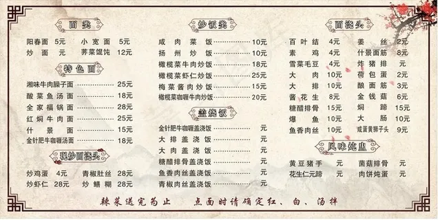 中式风格菜单图片