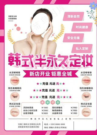 韩式半永久妆图片