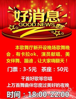 好消息海报图片