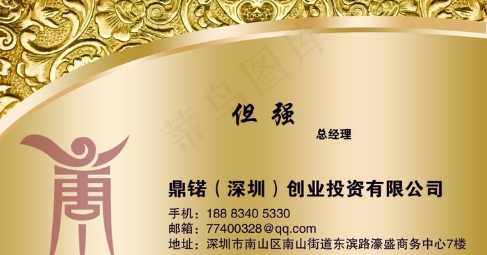 鼎名片图片psd模版下载
