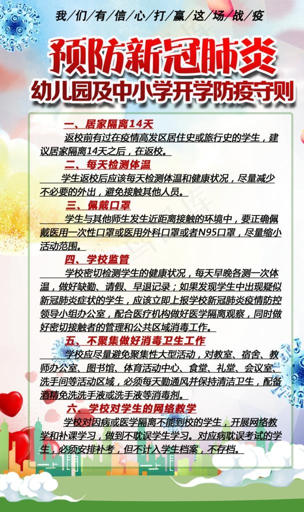 学习开学防疫工作守则图片