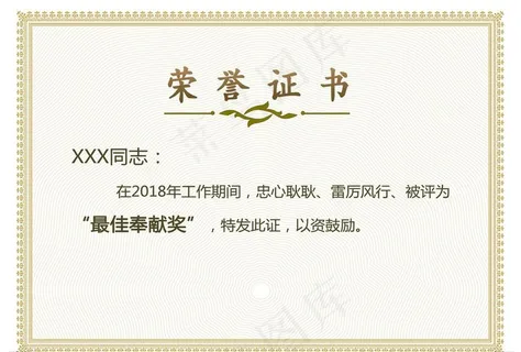 荣誉证书图片 荣誉证书图片