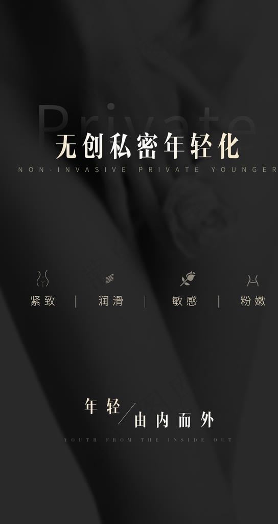 私密  美容  医疗   整形图片(1080X1920(DPI:72))psd模版下载