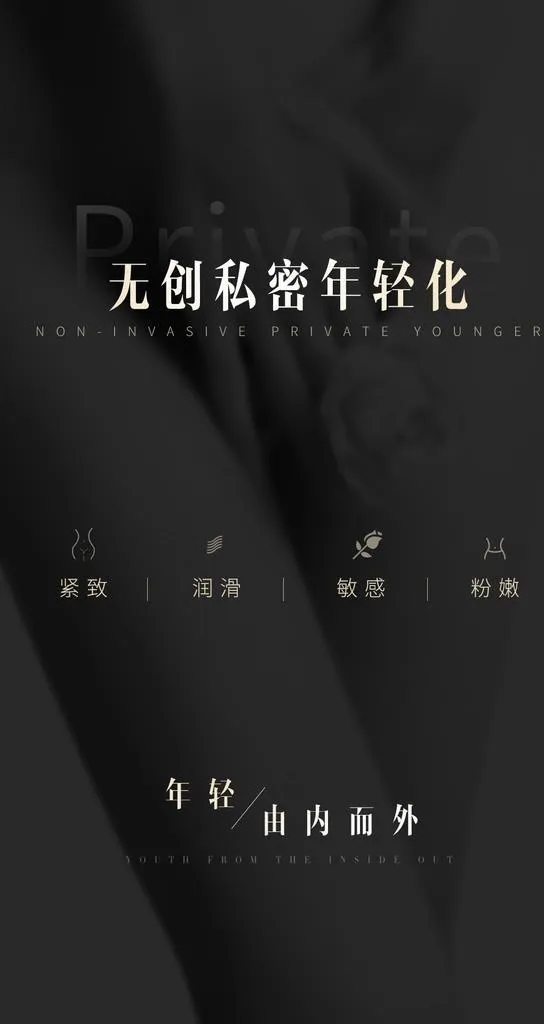 私密  美容  医疗   整形图片(1080X1920(DPI:72))psd模版下载
