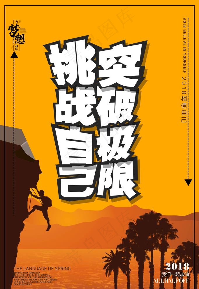 企业励志海报图片psd模版下载