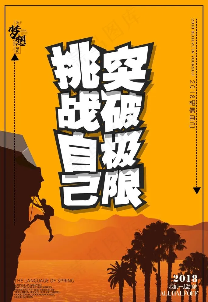 企业励志海报图片psd模版下载