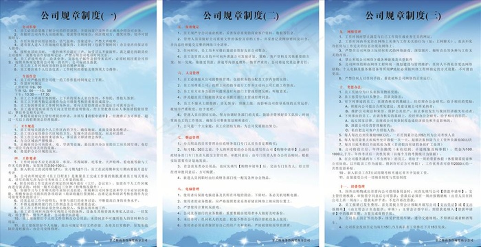 公司规章制度通用图片cdr矢量模版下载