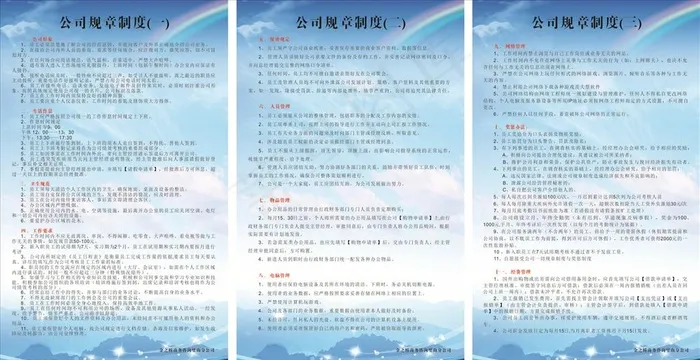 公司规章制度通用图片cdr矢量模版下载