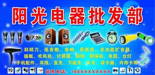 电器批发图片