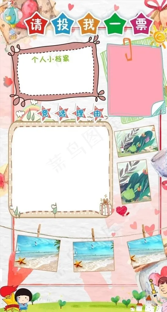 竞选大队委 竞选海报图片cdr矢量模版下载