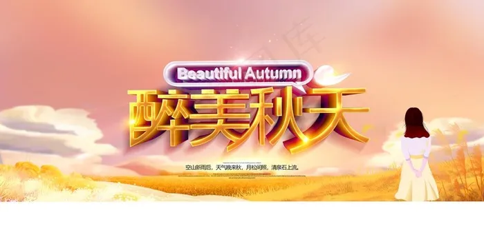 秋天图片(4724X2362(DPI:200))psd模版下载