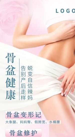 女性健康骨盘健康图片
