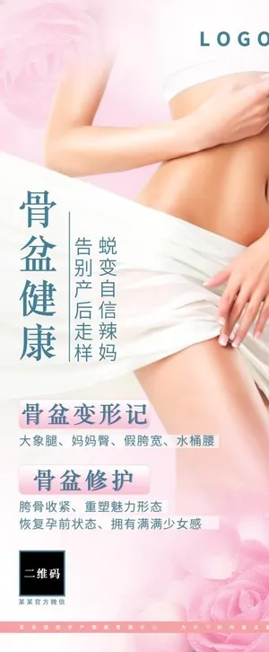 女性健康骨盘健康图片
