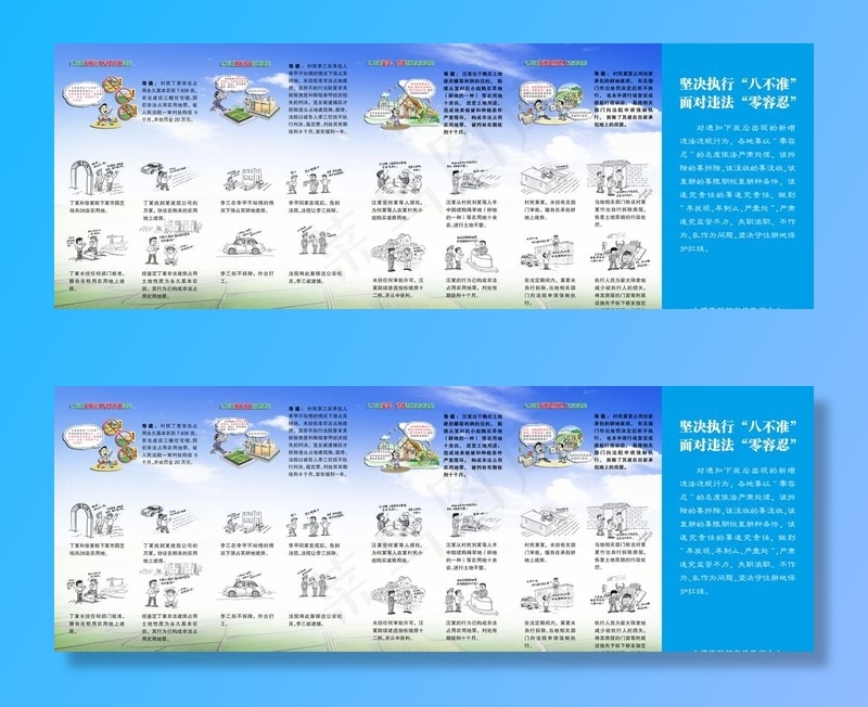 农村乱占耕地建房八不准宣传手册图片