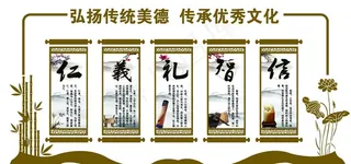 仁义礼智信图片