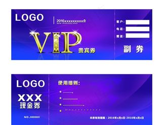 贵宾券图片