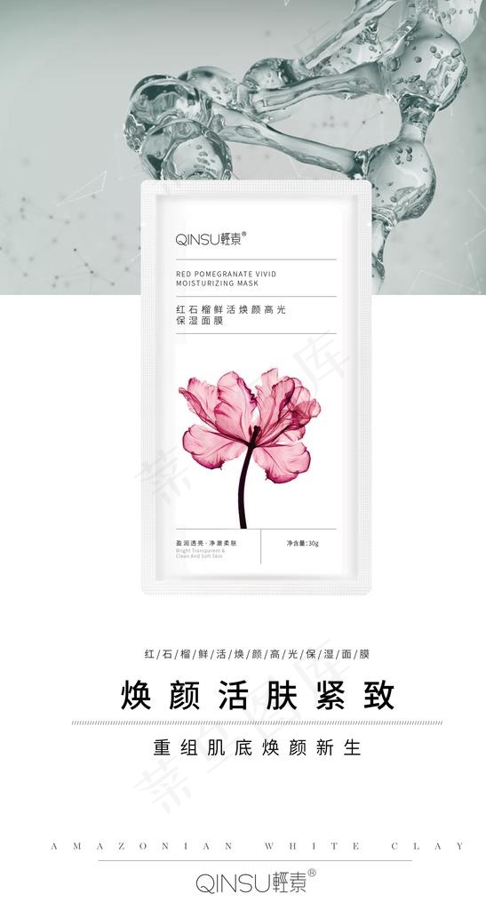 手机 海报 朋友圈 化妆品 简图片