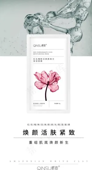 手机 海报 朋友圈 化妆品 简图片