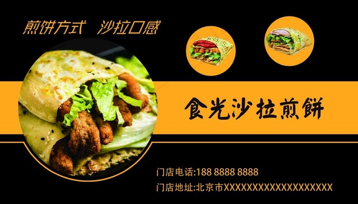 沙拉煎饼名片订餐卡图片