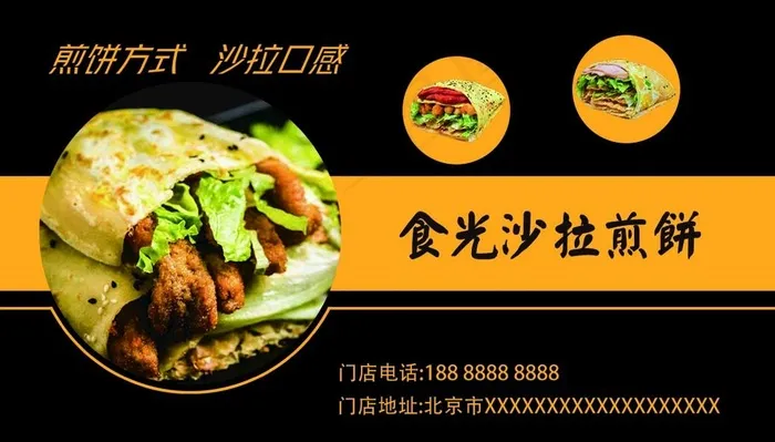 沙拉煎饼名片订餐卡图片psd模版下载
