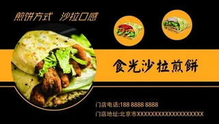 沙拉煎饼名片订餐卡图片