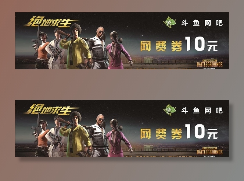 网吧抵用券现金券图片psd模版下载