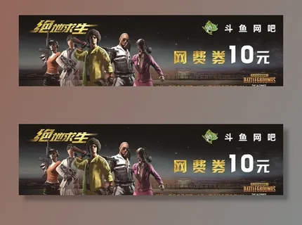 网吧抵用券现金券图片