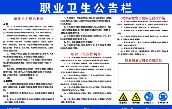 职业卫生公告栏图片psd模版下载