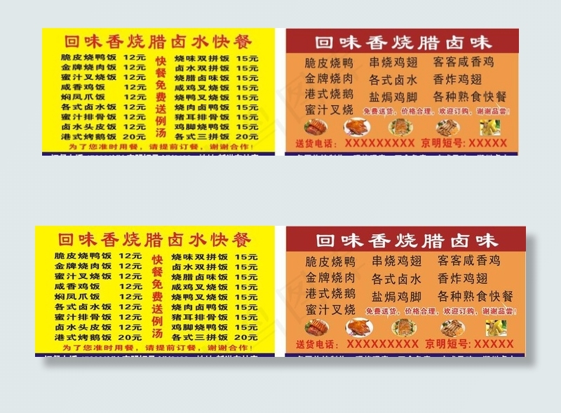 回味香烧腊卤水快餐名片图片cdr矢量模版下载
