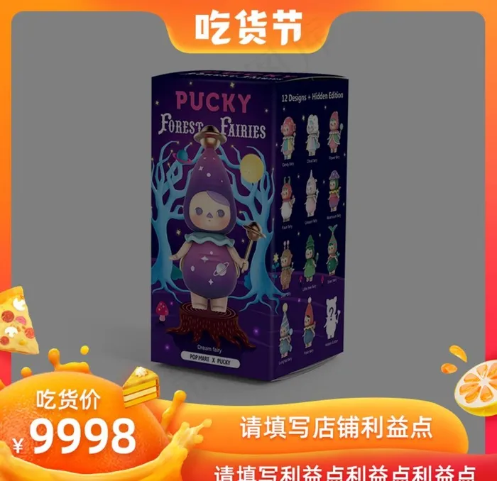 吃货节   首图边框图片psd模版下载