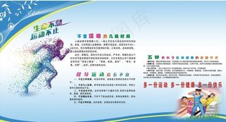 生命不息 运动不止图片