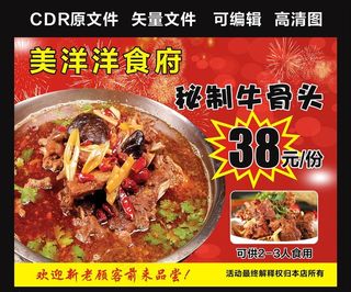 秘制牛骨头  火锅图片