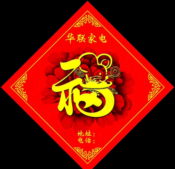 福字图片(7087X7087(DPI:300))psd模版下载