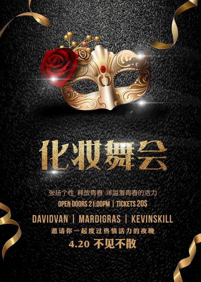 化妆舞会图片(3425X4961(DPI:300))psd模版下载