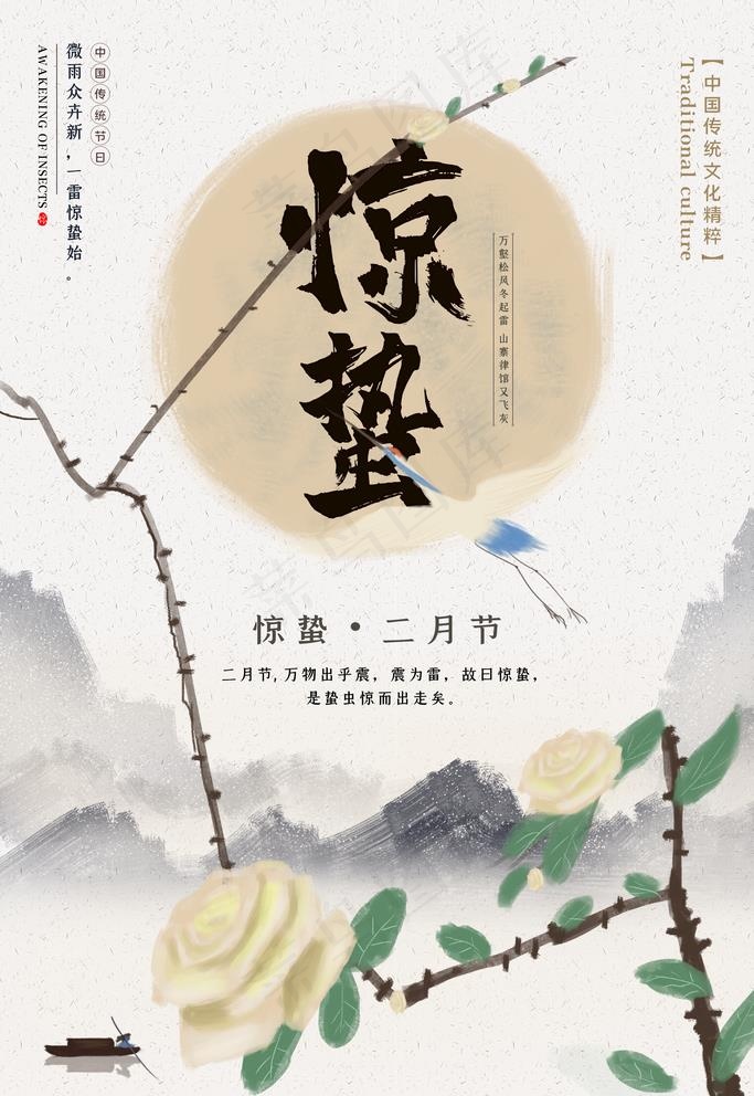 惊蛰图片(3543X5315(DPI:150))psd模版下载