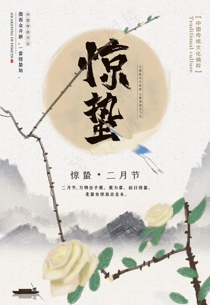 惊蛰图片(3543X5315(DPI:150))psd模版下载