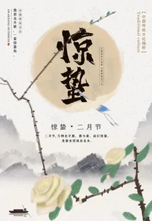 惊蛰图片 惊蛰图片
