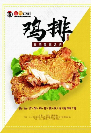 鸡排海报图片