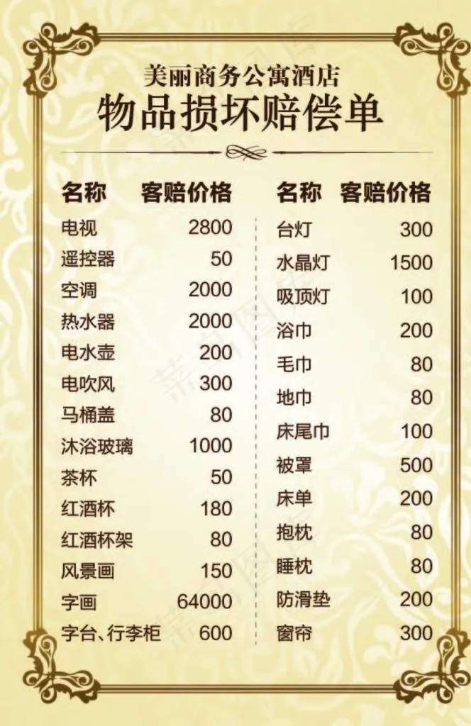 酒店桌牌图片ai矢量模版下载