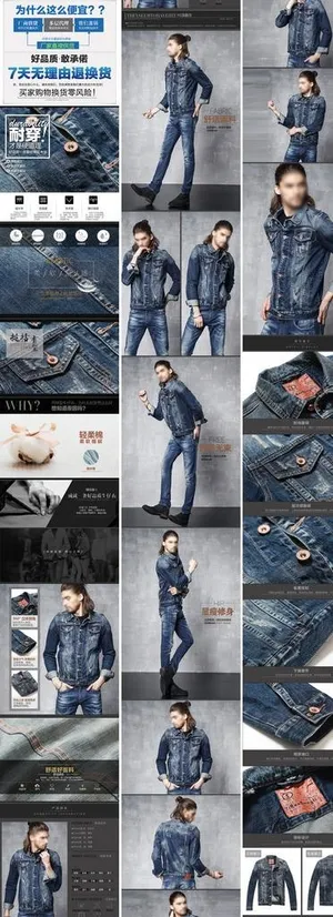 淘宝牛仔衣模版图片