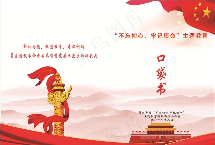 党建封面图片