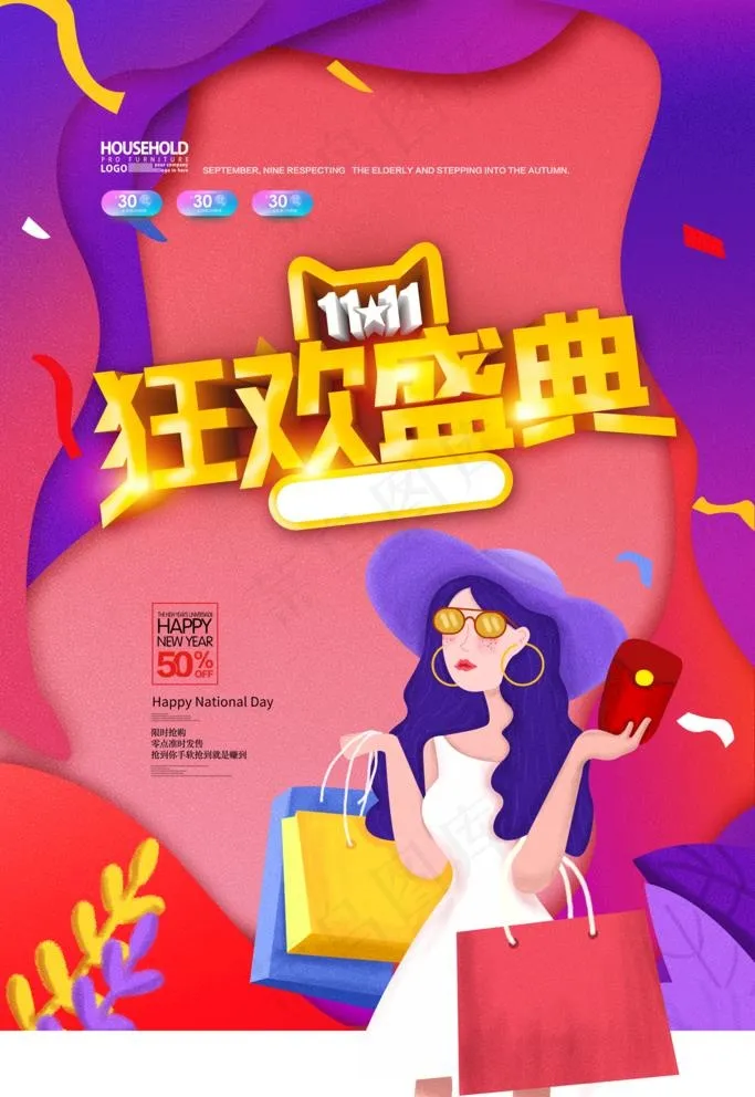 双11图片(3543X5313(DPI:150))psd模版下载