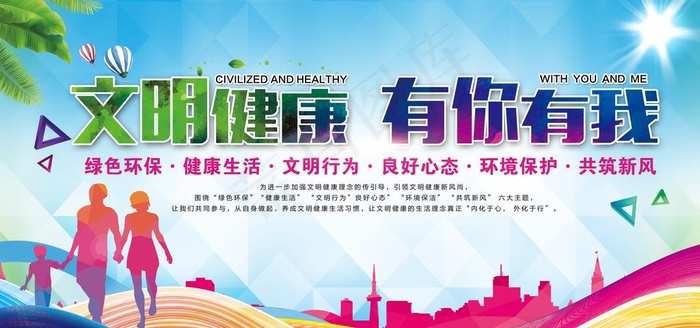 文明健康文明城市图片