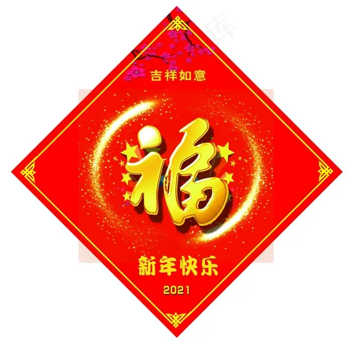 福字 福图片(4724X4724(DPI:200))psd模版下载