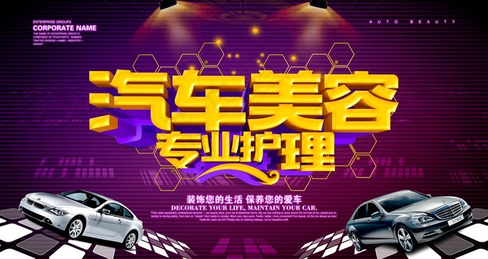 汽车美容图片(9449X5315(DPI:300))psd模版下载