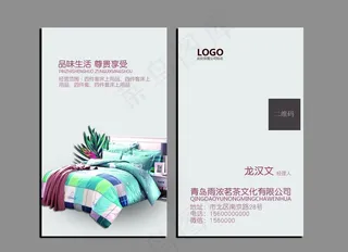 床上用品名片图片