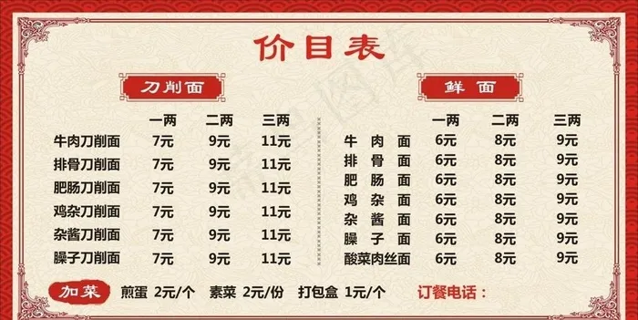 价目表图片cdr矢量模版下载