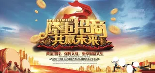 地产隆重招商海报图片