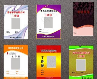 工作证 胸卡 胸牌 吊牌 名片图片