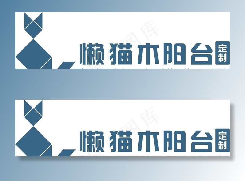 懒猫木阳台LOGO图片cdr矢量模版下载